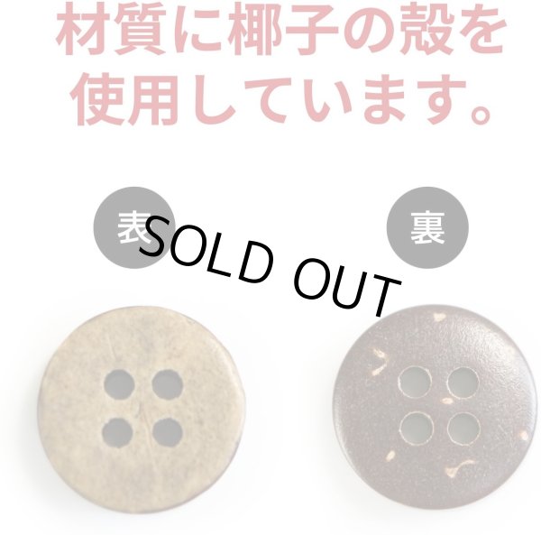 画像4: ココナッツボタン 四つ穴ボタン ナチュラル シャツボタン ウッド ボタン ブラウン 木目 木製 20個入り【10mm】きらきらぷんぷん丸 B-035 (4)