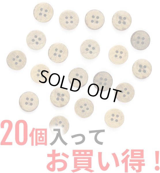 画像5: ココナッツボタン 四つ穴ボタン ナチュラル シャツボタン ウッド ボタン ブラウン 木目 木製 20個入り【10mm】きらきらぷんぷん丸 B-035 (5)