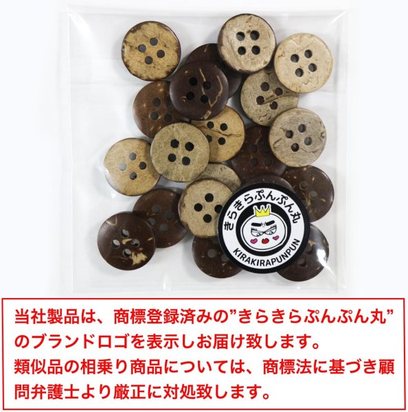 画像2: ココナッツボタン 四つ穴ボタン ナチュラル シャツボタン ウッド ボタン ブラウン 木目 木製 20個入り【12.5mm】きらきらぷんぷん丸 B-037 (2)