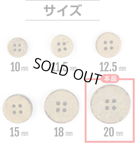 画像3: ココナッツボタン 四つ穴ボタン ナチュラル シャツボタン ウッド ボタン ブラウン 木目 木製 10個入り【20mm】きらきらぷんぷん丸 B-040 (3)