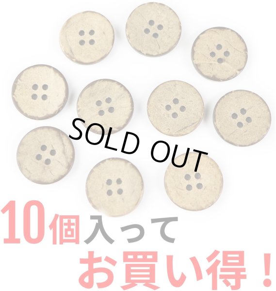 画像5: ココナッツボタン 四つ穴ボタン ナチュラル シャツボタン ウッド ボタン ブラウン 木目 木製 10個入り【20mm】きらきらぷんぷん丸 B-040 (5)