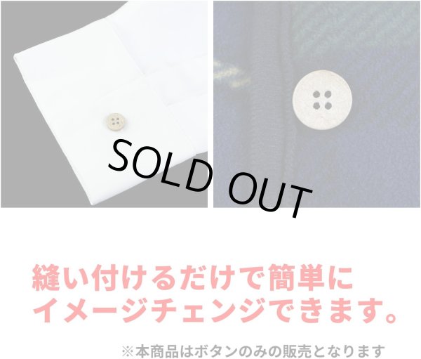 画像6: ココナッツボタン 四つ穴ボタン ナチュラル シャツボタン ウッド ボタン ブラウン 木目 木製 10個入り【20mm】きらきらぷんぷん丸 B-040 (6)