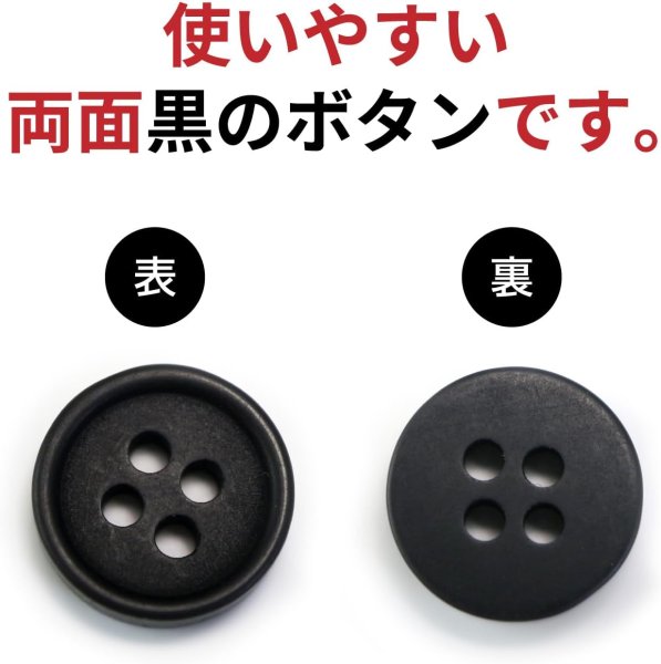 画像4: 四つ穴ボタン 【ブラック ツヤなし】 黒 ベーシック シンプル 20個入り【10mm】きらきらぷんぷん丸 B-041 (4)