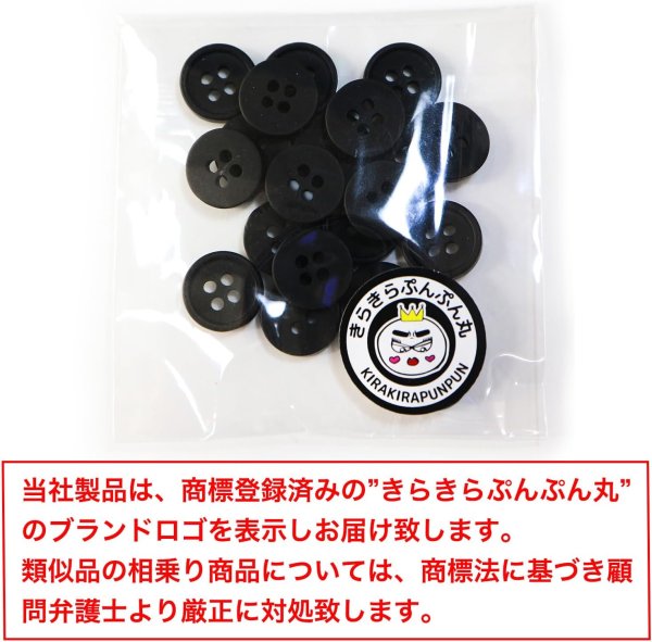 画像2: 四つ穴ボタン 【ブラック ツヤなし】 黒 ベーシック シンプル 20個入り【11.5mm】きらきらぷんぷん丸 B-042 (2)