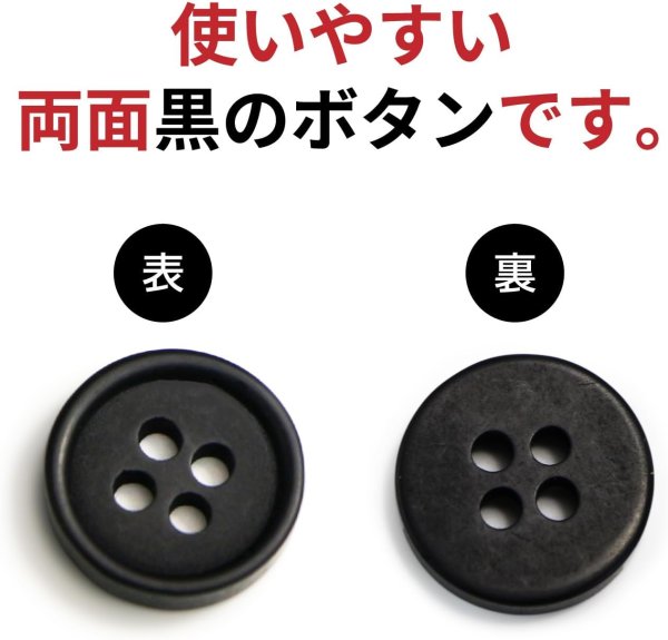 画像4: 四つ穴ボタン 【ブラック ツヤなし】 黒 ベーシック シンプル 20個入り【11.5mm】きらきらぷんぷん丸 B-042 (4)