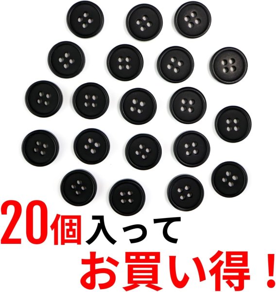 画像5: 四つ穴ボタン 【ブラック ツヤなし】 黒 ベーシック シンプル 20個入り【12.5mm】きらきらぷんぷん丸 B-043 (5)