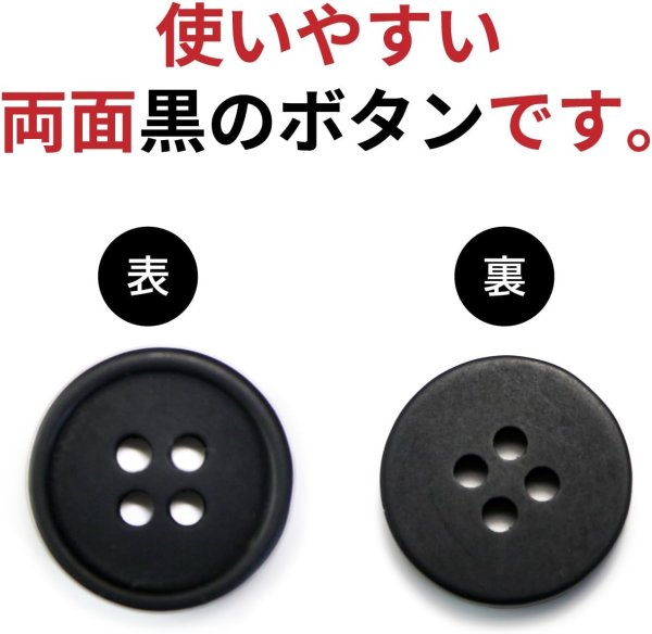 画像4: 四つ穴ボタン 【ブラック ツヤなし】 黒 ベーシック シンプル 15個入り【15mm】きらきらぷんぷん丸 B-044 (4)