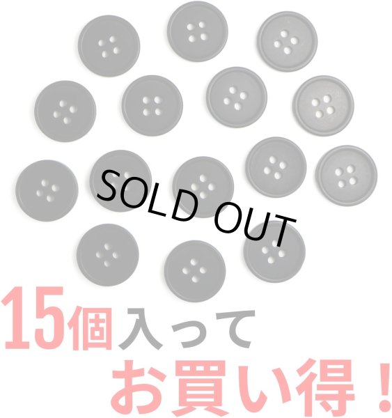 画像5: 四つ穴ボタン 【ブラック ツヤなし】 黒 ベーシック シンプル 15個入り【18mm】きらきらぷんぷん丸 B-045 (5)