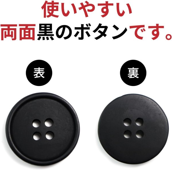 画像4: 四つ穴ボタン 【ブラック ツヤなし】 黒 ベーシック シンプル 10個入り【20mm】きらきらぷんぷん丸 B-046 (4)