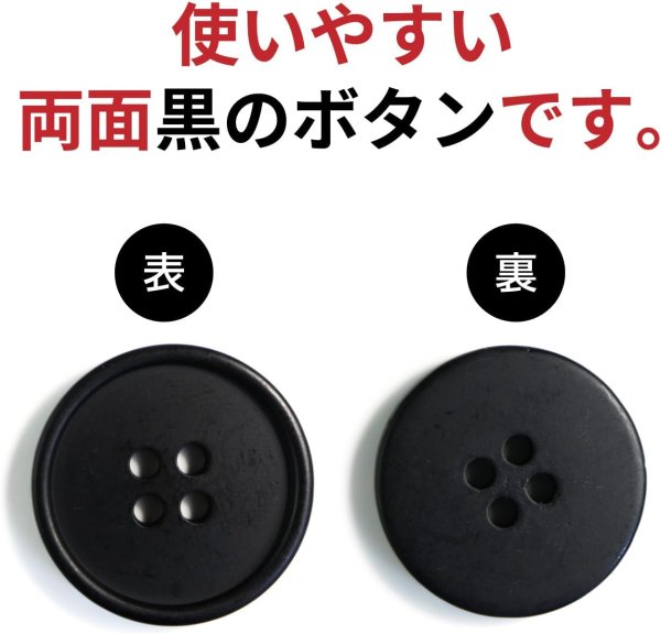 画像4: 四つ穴ボタン 【ブラック ツヤなし】 黒 ベーシック シンプル 8個入り【23mm】きらきらぷんぷん丸 B-047 (4)