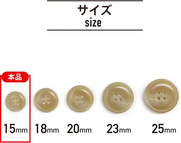 画像3: 水牛調ボタン【ベージュ】スーツ コート ジャケット ブレザー 四つ穴 フロント 袖口 10個入り【15mm】きらきらぷんぷん丸 B-048 (3)