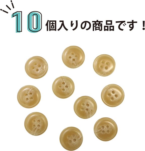 画像5: 水牛調ボタン【ベージュ】スーツ コート ジャケット ブレザー 四つ穴 フロント 袖口 10個入り【15mm】きらきらぷんぷん丸 B-048 (5)