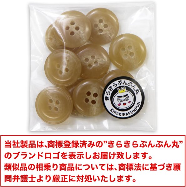 画像2: 水牛調ボタン【ベージュ】スーツ コート ジャケット ブレザー 四つ穴 フロント 袖口 10個入り【18mm】きらきらぷんぷん丸 B-049 (2)