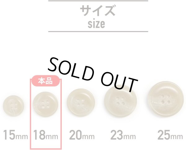 画像3: 水牛調ボタン【ベージュ】スーツ コート ジャケット ブレザー 四つ穴 フロント 袖口 10個入り【18mm】きらきらぷんぷん丸 B-049 (3)