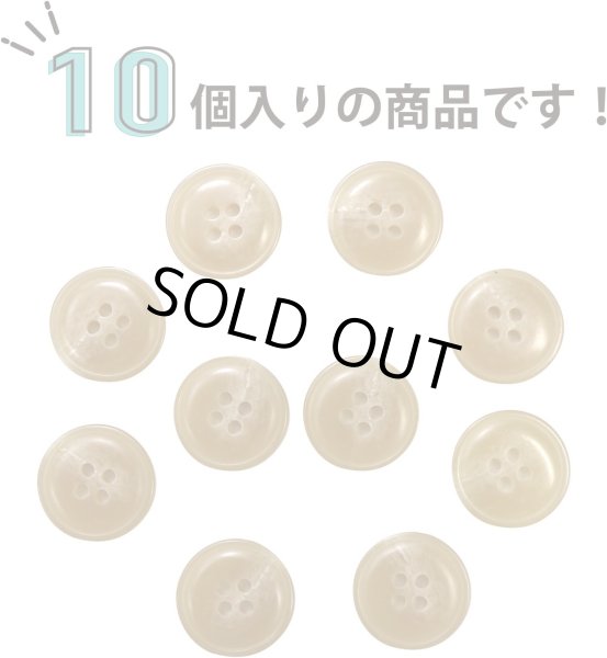 画像5: 水牛調ボタン【ベージュ】スーツ コート ジャケット ブレザー 四つ穴 フロント 袖口 10個入り【18mm】きらきらぷんぷん丸 B-049 (5)