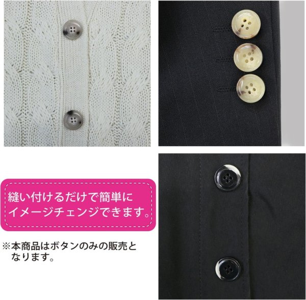 画像6: 水牛調ボタン【ベージュ】スーツ コート ジャケット ブレザー 四つ穴 フロント 袖口 10個入り【18mm】きらきらぷんぷん丸 B-049 (6)
