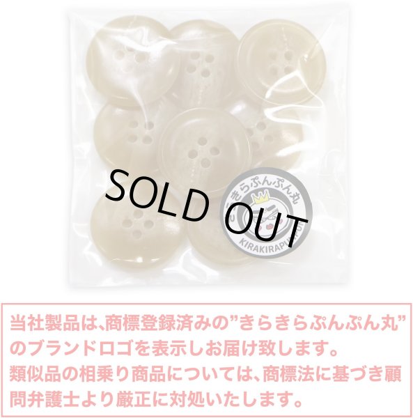 画像2: 水牛調ボタン【ベージュ】スーツ コート ジャケット ブレザー 四つ穴 フロント 袖口 8個入り【20mm】きらきらぷんぷん丸 B-050 (2)
