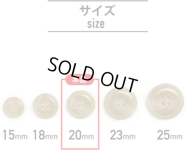 画像3: 水牛調ボタン【ベージュ】スーツ コート ジャケット ブレザー 四つ穴 フロント 袖口 8個入り【20mm】きらきらぷんぷん丸 B-050 (3)