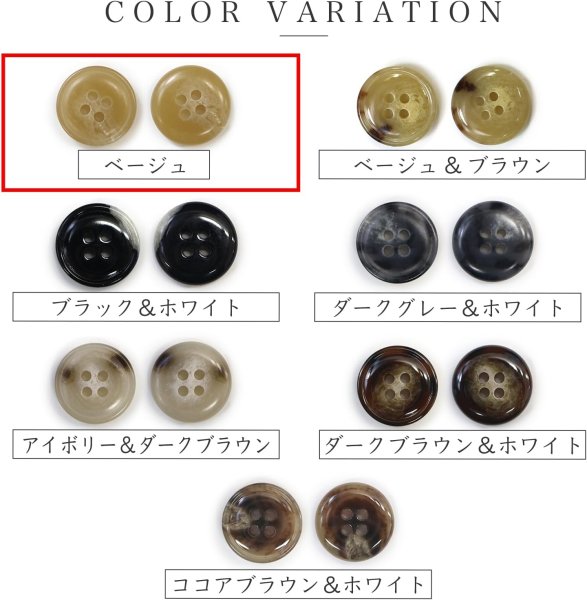 画像4: 水牛調ボタン【ベージュ】スーツ コート ジャケット ブレザー 四つ穴 フロント 袖口 8個入り【20mm】きらきらぷんぷん丸 B-050 (4)