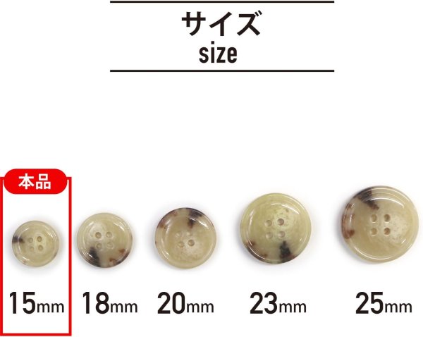 画像3: 水牛調ボタン【ベージュ&ブラウン】スーツ コート ジャケット ブレザー 四つ穴 フロント 袖口 10個入り【15mm】きらきらぷんぷん丸 B-051 (3)