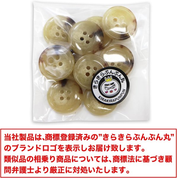 画像2: 水牛調ボタン【ベージュ&ブラウン】スーツ コート ジャケット ブレザー 四つ穴 フロント 袖口 10個入り【18mm】きらきらぷんぷん丸 B-052 (2)