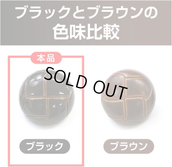 画像4: 革調ボタン レザー調 【ブラック】 スーツ コート ジャケット ブレザー フロント 袖口 8個入り 【18mm】 きらきらぷんぷん丸 B-056 (4)