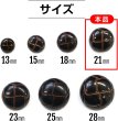 画像3: 革調ボタン レザー調 【ブラック】 スーツ コート ジャケット ブレザー フロント 袖口 8個入り 【21mm】 きらきらぷんぷん丸 B-057 (3)