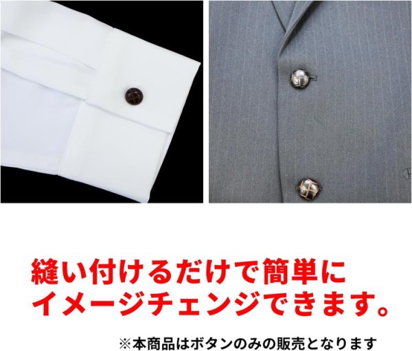 画像6: 革調ボタン レザー調 【ブラック】 スーツ コート ジャケット ブレザー フロント 袖口 8個入り 【21mm】 きらきらぷんぷん丸 B-057 (6)