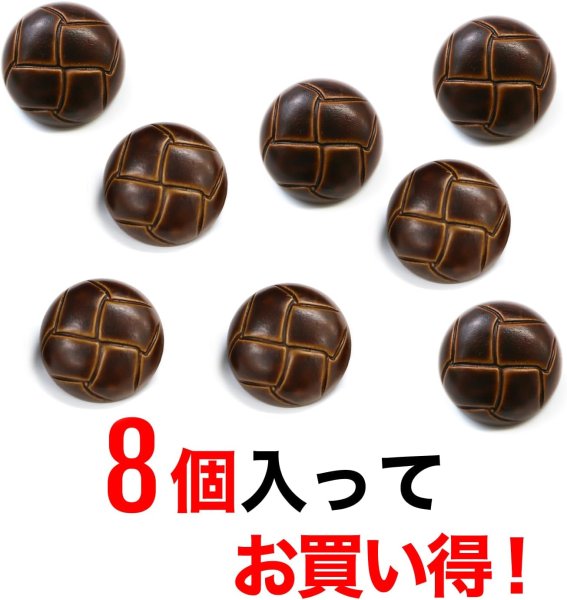 画像5: 革調ボタン レザー調 【ブラウン】 スーツ コート ジャケット ブレザー フロント 袖口 8個入り 【18mm】 きらきらぷんぷん丸 B-060 (5)
