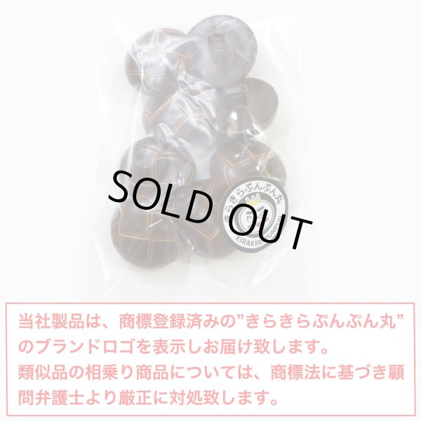画像2: 革調ボタン レザー調 【ブラウン】 スーツ コート ジャケット ブレザー フロント 袖口 8個入り 【21mm】 きらきらぷんぷん丸 B-061 (2)