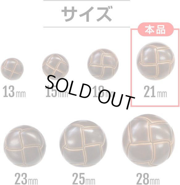 画像3: 革調ボタン レザー調 【ブラウン】 スーツ コート ジャケット ブレザー フロント 袖口 8個入り 【21mm】 きらきらぷんぷん丸 B-061 (3)