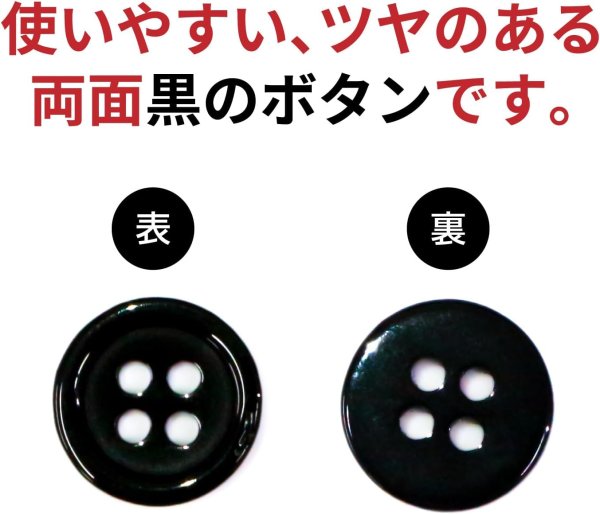 画像4: 黒ボタン【ブラック ツヤあり】四つ穴ボタン ベーシック カラーボタン シャツボタン シンプル ボタン 20個入り【11.5mm】きらきらぷんぷん丸 B-063 (4)