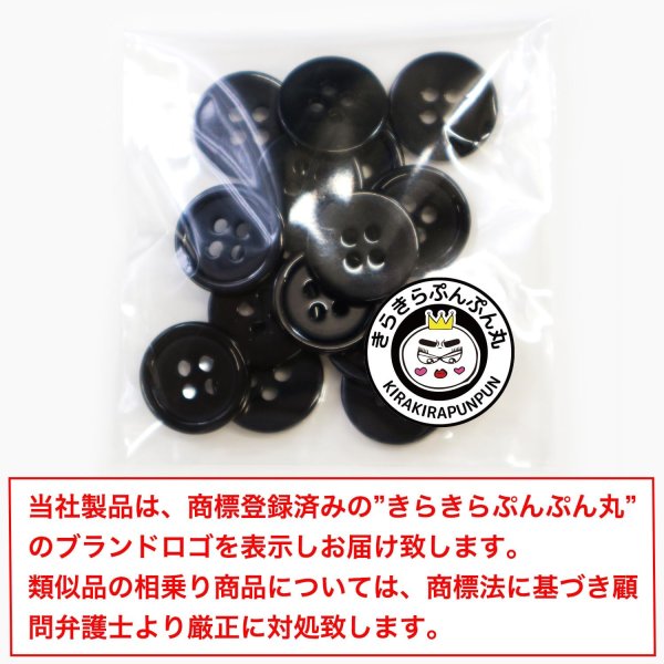 画像2: 黒ボタン【ブラック ツヤあり】四つ穴ボタン ベーシック カラーボタン シャツボタン シンプル ボタン 20個入り【12.5mm】きらきらぷんぷん丸 B-064 (2)