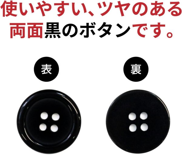 画像4: 黒ボタン【ブラック ツヤあり】四つ穴ボタン ベーシック カラーボタン シャツボタン シンプル ボタン 10個入り【20mm】きらきらぷんぷん丸 B-067 (4)