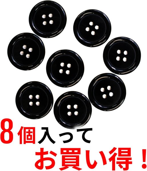 画像5: 黒ボタン【ブラック ツヤあり】四つ穴ボタン ベーシック カラーボタン シャツボタン シンプル ボタン 8個入り【23mm】きらきらぷんぷん丸 B-068 (5)