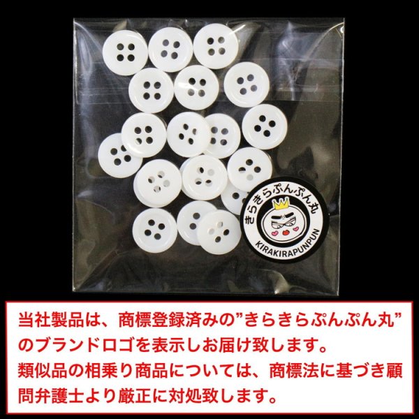 画像2: 白ボタン【ホワイト ツヤあり】四つ穴ボタン ベーシック カラーボタン シャツボタン シンプル ボタン 20個入り【10mm】きらきらぷんぷん丸 B-069 (2)