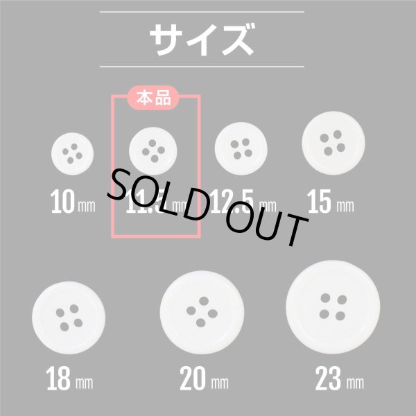 画像3: 白ボタン【ホワイト ツヤあり】四つ穴ボタン ベーシック カラーボタン シャツボタン シンプル ボタン 20個入り【11.5mm】きらきらぷんぷん丸 B-070 (3)