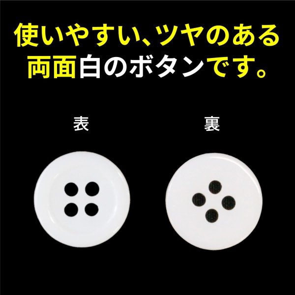 画像4: 白ボタン【ホワイト ツヤあり】四つ穴ボタン ベーシック カラーボタン シャツボタン シンプル ボタン 20個入り【12.5mm】きらきらぷんぷん丸 B-071 (4)