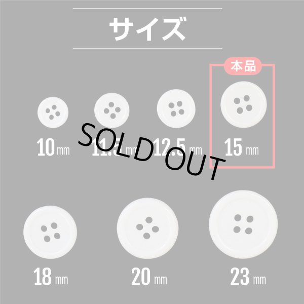 画像3: 白ボタン【ホワイト ツヤあり】四つ穴ボタン ベーシック カラーボタン シャツボタン シンプル ボタン 15個入り【15mm】きらきらぷんぷん丸 B-072 (3)