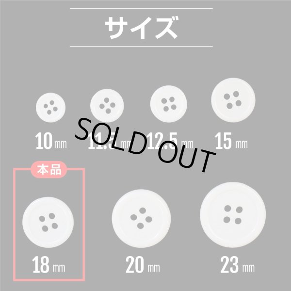 画像3: 白ボタン【ホワイト ツヤあり】四つ穴ボタン ベーシック カラーボタン シャツボタン シンプル ボタン 15個入り【18mm】きらきらぷんぷん丸 B-073 (3)