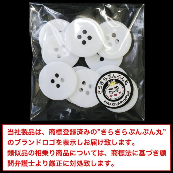 画像2: 白ボタン【ホワイト ツヤあり】四つ穴ボタン ベーシック カラーボタン シャツボタン シンプル ボタン 10個入り【20mm】きらきらぷんぷん丸 B-074 (2)