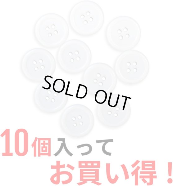 画像5: 白ボタン【ホワイト ツヤあり】四つ穴ボタン ベーシック カラーボタン シャツボタン シンプル ボタン 10個入り【20mm】きらきらぷんぷん丸 B-074 (5)