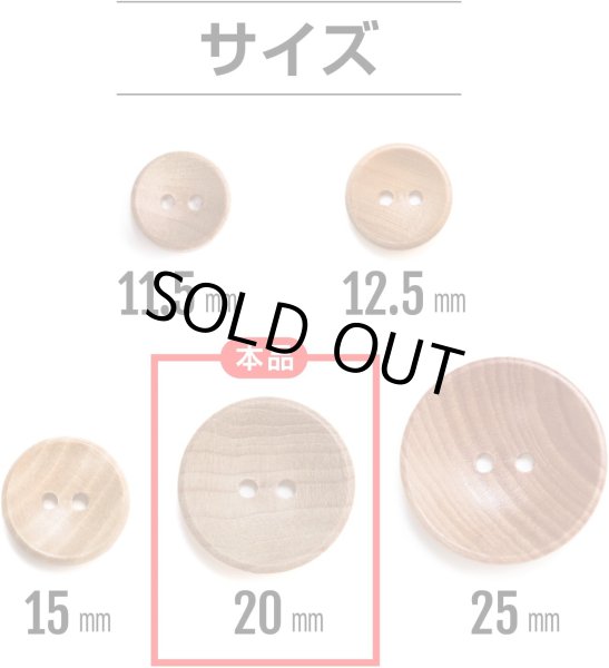 画像3: ウッドボタン 二つ穴ボタン ナチュラル シャツボタン ウッド ボタン ブラウン 木目 木製 10個入り【20mm】きらきらぷんぷん丸 B-080 (3)