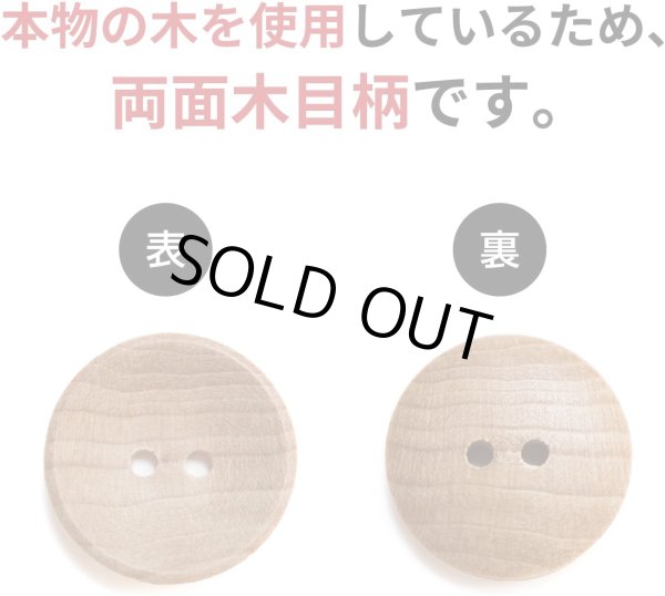 画像4: ウッドボタン 二つ穴ボタン ナチュラル シャツボタン ウッド ボタン ブラウン 木目 木製 10個入り【20mm】きらきらぷんぷん丸 B-080 (4)