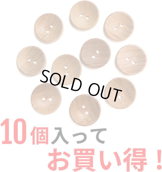 画像5: ウッドボタン 二つ穴ボタン ナチュラル シャツボタン ウッド ボタン ブラウン 木目 木製 10個入り【20mm】きらきらぷんぷん丸 B-080 (5)