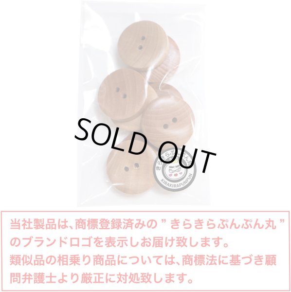 画像2: ウッドボタン 二つ穴ボタン ナチュラル シャツボタン ウッド ボタン ブラウン 木目 木製 8個入り【25mm】きらきらぷんぷん丸 B-081 (2)