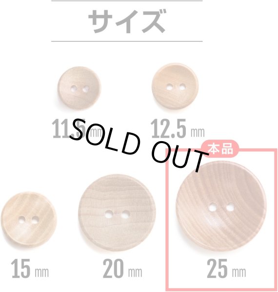 画像3: ウッドボタン 二つ穴ボタン ナチュラル シャツボタン ウッド ボタン ブラウン 木目 木製 8個入り【25mm】きらきらぷんぷん丸 B-081 (3)
