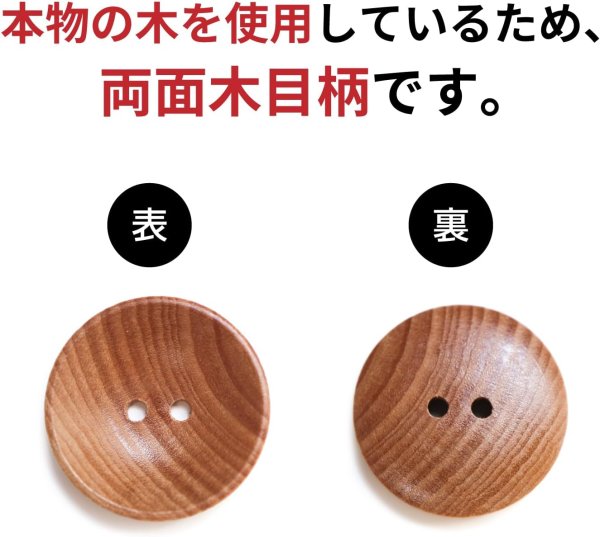 画像4: ウッドボタン 二つ穴ボタン ナチュラル シャツボタン ウッド ボタン ブラウン 木目 木製 8個入り【25mm】きらきらぷんぷん丸 B-081 (4)