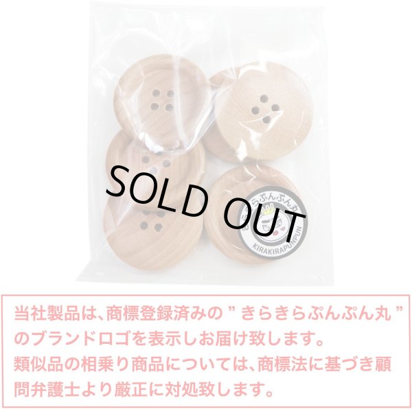 画像2: ウッドボタン 四つ穴ボタン ナチュラル シャツボタン ウッド ボタン ブラウン 木目 木製 6個入り【28mm】きらきらぷんぷん丸 B-084 (2)