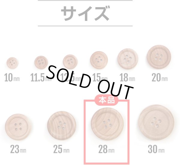 画像3: ウッドボタン 四つ穴ボタン ナチュラル シャツボタン ウッド ボタン ブラウン 木目 木製 6個入り【28mm】きらきらぷんぷん丸 B-084 (3)